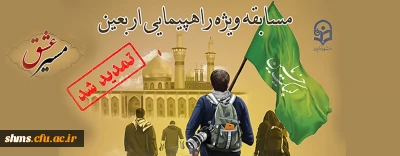 تمدید مهلت ارسال آثار مسابقه مسیرعشق