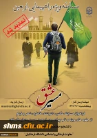 تمدید مهلت ارسال آثار مسابقه مسیرعشق 3