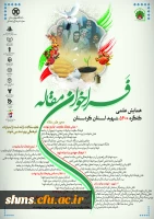 فراخوان مقاله همایش علمی کنگره 5400 شهید استان کردستان  3