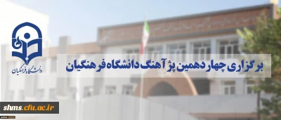 پژآهنگ چهاردهم برگزار می شود