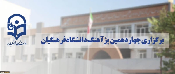 پژآهنگ چهاردهم برگزار می شود 2