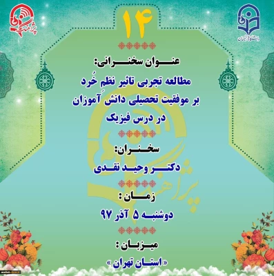 پژآهنگ چهاردهم برگزار می شود 3