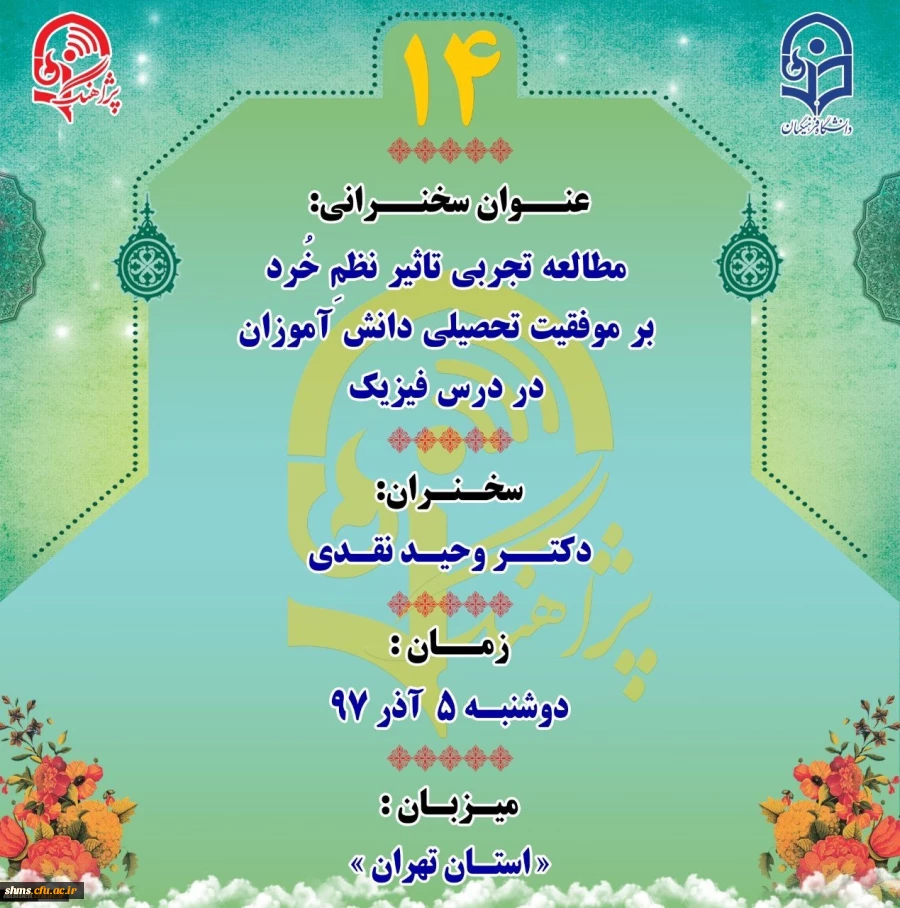 پژآهنگ چهاردهم برگزار می شود 3