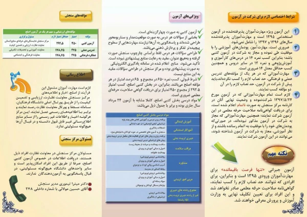 اطلاعیه مهم؛

بخشنامه آزمون مجدد اصلح مهارت آموزان 2
