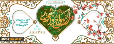 حجت الاسلام والمسلمین رستمی در نشست خبری بیست و دومین دوره ازدواج دانشجویی:

امسال پذیرای ۱۵ هزار زوج دانشجو در طرح ازدواج دانشجویی هستیم