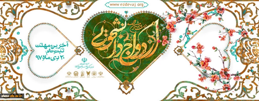 حجت الاسلام والمسلمین رستمی در نشست خبری بیست و دومین دوره ازدواج دانشجویی:

امسال پذیرای ۱۵ هزار زوج دانشجو در طرح ازدواج دانشجویی هستیم 2