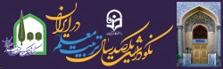 نکوداشت یکصدمین سال مراکز تربیت معلم در سراسر کشور