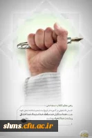 روز دانشجو گرامی باد