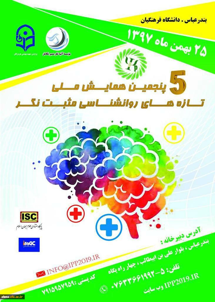 برگزاری اولین همایش ملی اقتصاد آموزش و پرورش با همکاری دانشگاه علامه طباطبایی 2