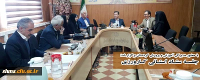 با حضور مدیرکل آموزش و پرورش کردستان برگزار شد؛

جلسـه ستـاد استـانی کـارورزی دانشگاه فرهنگیان استان کردستان