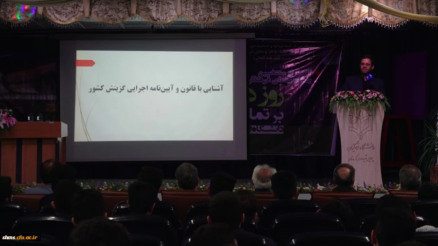 در پردیس شهید مدرس سنندج برگزار شد؛

نشست پرسش و پاسخ مسئولین گزینش استان کردستان با دانشجو معلمان  6