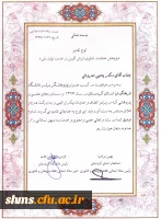 تجلیل از دکتر معروفی  به عنوان پژوهشگر برتر دانشگاه فرهنگیان استان کردستان  2