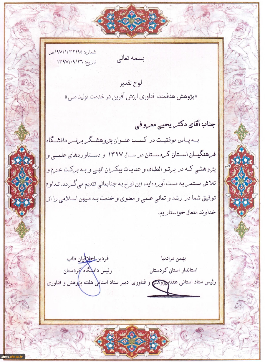 تجلیل از دکتر معروفی  به عنوان پژوهشگر برتر دانشگاه فرهنگیان استان کردستان  2