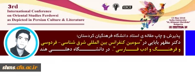 پذیرش و چاپ مقاله ی استاد دانشگاه فرهنگیان کردستان، پردیس شهید مدرس سنندج؛

دکتر مظهر بابایی با همکاری خانم فرانک سفید بنی در 