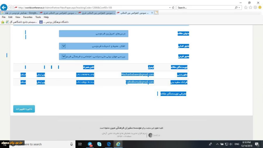 پذیرش و چاپ مقاله ی استاد دانشگاه فرهنگیان کردستان، پردیس شهید مدرس سنندج؛

دکتر مظهر بابایی با همکاری خانم فرانک سفید بنی در "سومین کنفرانس بین المللی شرق شناسی- فردوسی و فرهنگ و ادب فارسی". که در  دانشگاه دهلی هند 3