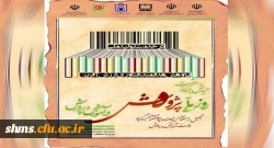 همایش بزرگداشت روز ملی پژوهش در وزارت آموزش و پرورش؛

آزاد الله کرمی استاد دانشگاه فرهنگیان کردستان کسب عنون نخست پایان نامه دکترای را به خود اختصاص داد 2