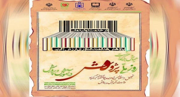 همایش بزرگداشت روز ملی پژوهش در وزارت آموزش و پرورش؛

آزاد الله کرمی استاد دانشگاه فرهنگیان کردستان کسب عنون نخست پایان نامه دکترای را به خود اختصاص داد 2