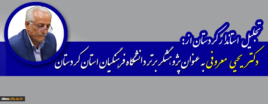 دکتر معروفی در مراسم هفته پژوهش عنوان کرد؛

انجام پژوهش در خدمت آموزش اولویت پژوهش در دانشگاه فرهنگیان است 2