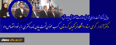 همایش بزرگداشت روز ملی پژوهش وزارت آموزش و پرورش؛

آزاد الله کرمی استاد دانشگاه فرهنگیان کردستان کسب عنوان نخست پایان نامه دکتری را به خود اختصاص داد