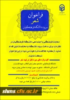 فراخوان شعر سرود دانشگاه فرهنگیان 2