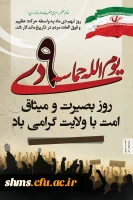 حماسه 9 دی