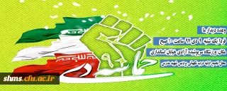 روز نهم دی ماه به واسطه حرکت عظیم و فوق العاده مردم در تاریخ ماندگار شد