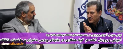 قربانی مدیرکل آموزش و پرورش در جلسه هیات امنای دانشگاه فرهنگیان اعلام کرد؛

  آموزش  و پرورش آماده هر گونه همکاری در جابجای پردیس دختران به ساختمان دانشگاه آزاد است.