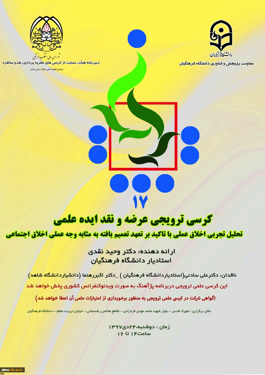 برگزاری کرسی علمی-ترویجی  در برنامه پژاهنگ فردا صبح دوشنبه 14الی16 کتابخانه پردیس مدرس سنندج 4