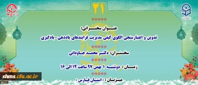 « پژآهنگ بیست و یکم» برگزار می شود