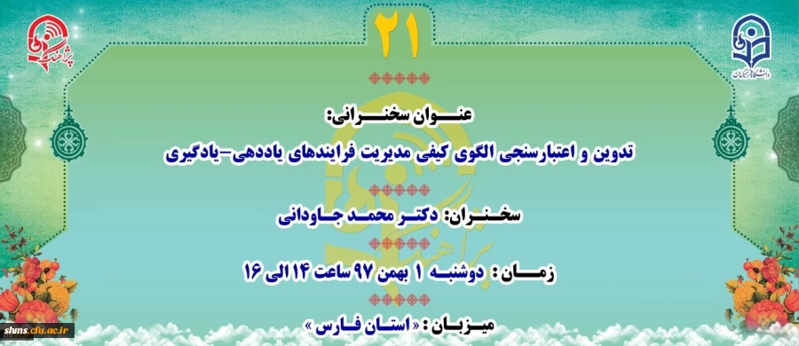 « پژآهنگ بیست و یکم» برگزار می شود 2