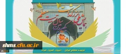 همایش ملی تریت معلم ایران: دیروز، امروز، فردا 2