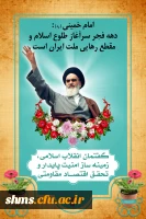 دهه فجر مبارک باد