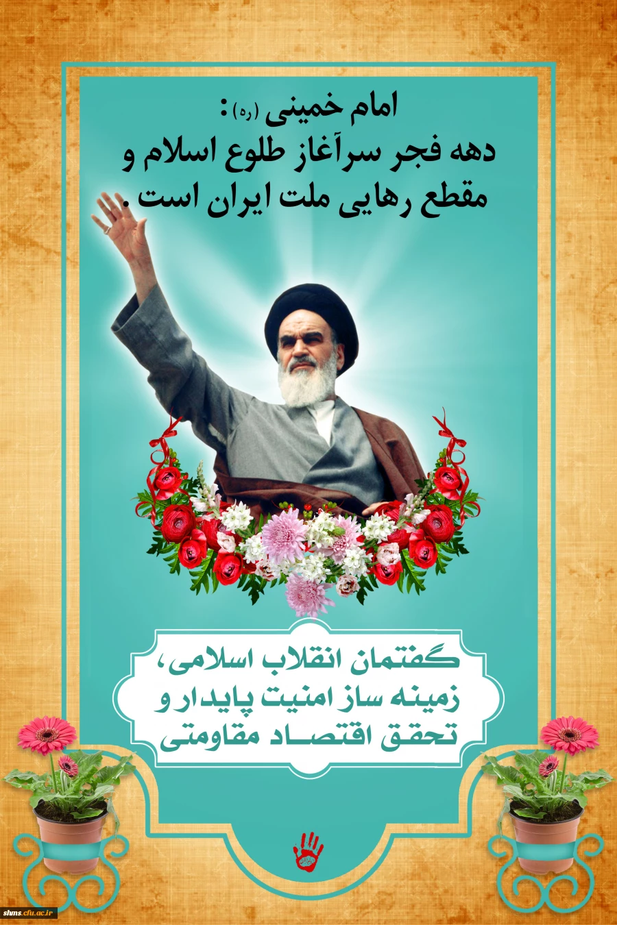 دهه فجر مبارک باد