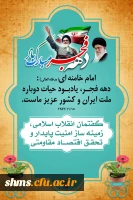 دهه فجر مبارک باد