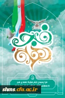 دهه فجر مبارک باد