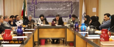 برگزاری بیست و یکمین نشست شورای دانشگاه فرهنگیان