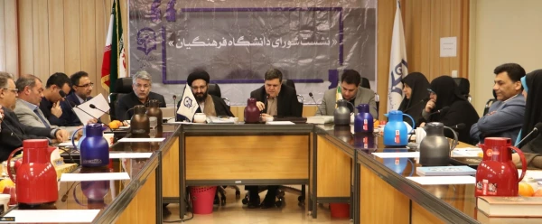 برگزاری بیست و یکمین نشست شورای دانشگاه فرهنگیان 2