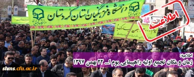 اطلاعیه؛

زمان و مکان تجمع اولیه راهپیمایی یوم ا... 22 بهمن 1397
