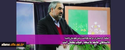 استاندار کردستان در مراسم نکوداشت تربیت معلم بیان داشت؛ 

داشته های جامعه ما نتیجه زحمات معلمان است