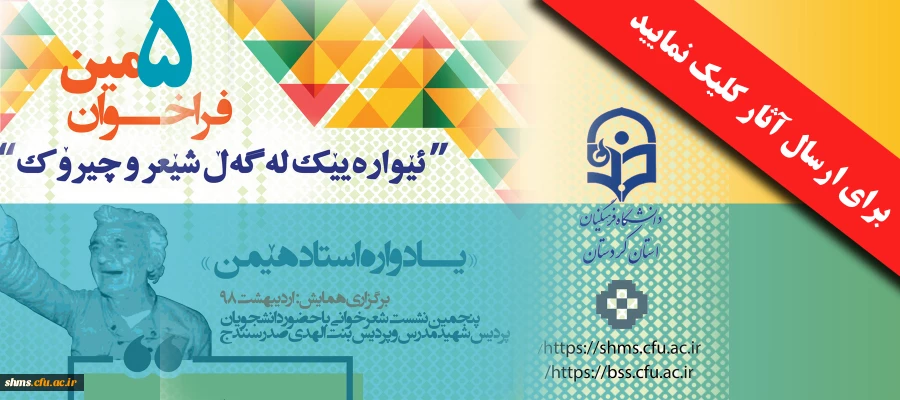 ثبت نام و ارسال آثار 2