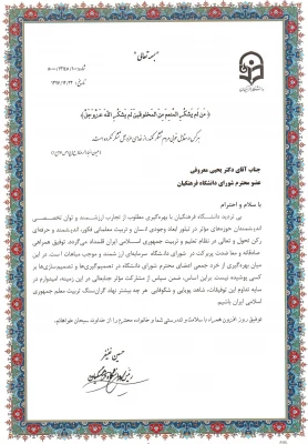 در بیستمین اجلاس سراسری مدیران استانی در نوشهر انجام شد؛

انتخاب دکتر معروفی برای سومین بار به عنوان نماینده مدیران استانی در شورای دانشگاه 2