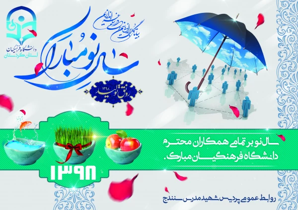 تبریک سال جدید