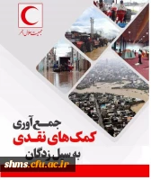 چشم به راه یاری شما