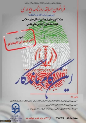 معاونت امور فرهنگی و اجتماعی ؛

فراخوان روزنامه دیواری  2