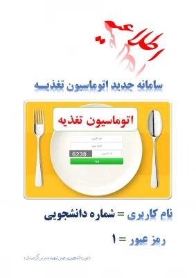 اطلاعیه اتوماسیون تغذیه  2