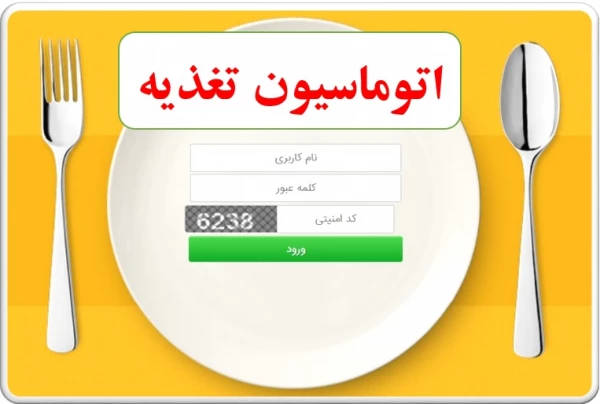 اطلاعیه اتوماسیون تغذیه  5