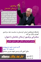دانشگاه فرهنگیان کردستان به مناسبت دهه سرآمدی آموزش برگزار می کند

سخنرانی با موضوع  : چشم اندازها و چالش های عشق معلمی 3
