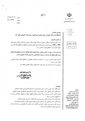 عدم اعتبار، ارزش استخدامی و ادامه تحصیل در دوره های MBA و DBA 4