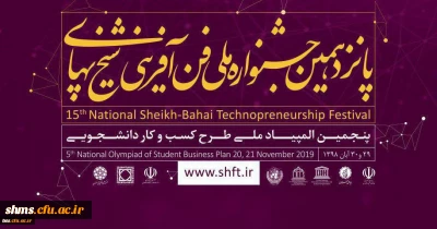 اطلاع رسانی جشنواره ملی فن آفرینی شیخ بهایی البرز