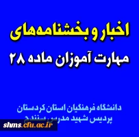 مهارت آموزان